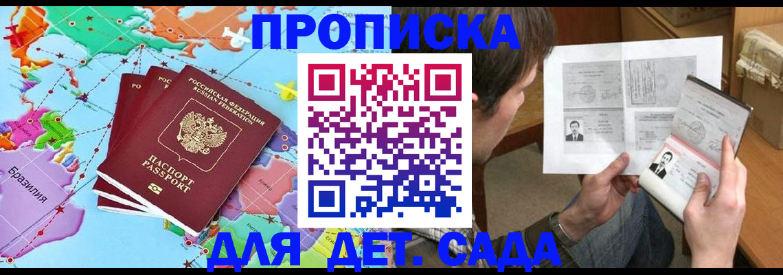 прописка законно в Жуковском